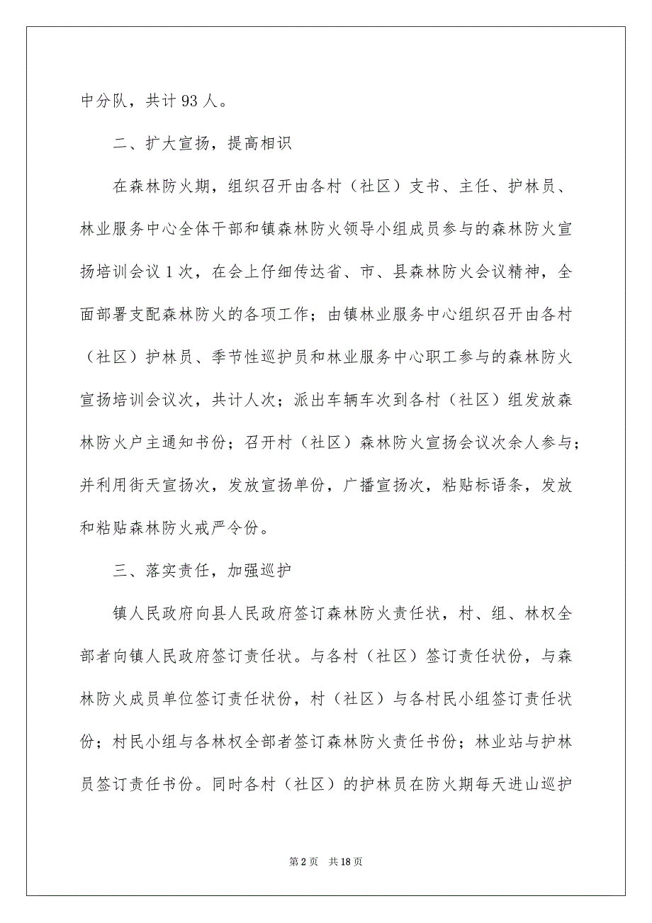 好用的社区年终工作总结范文汇编五篇_第2页