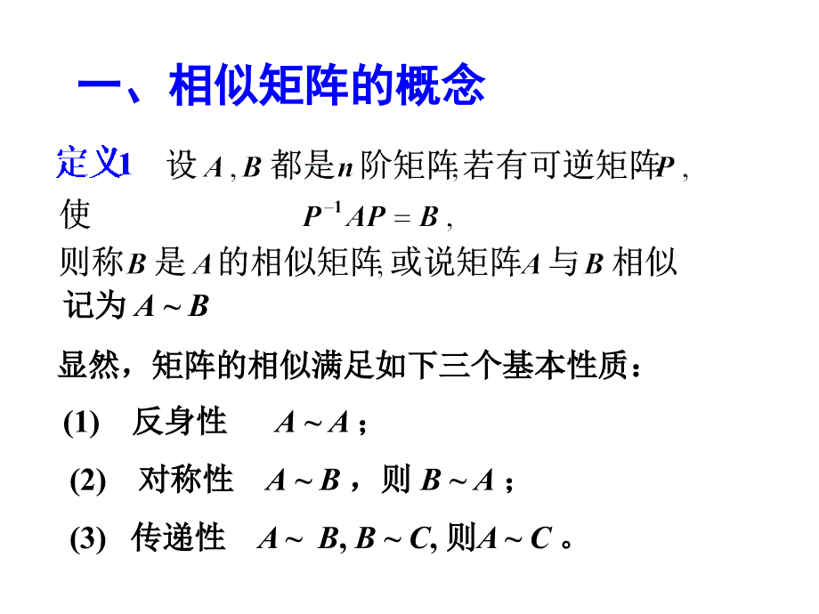 线性代数课件：2矩阵的相似对角化_第2页