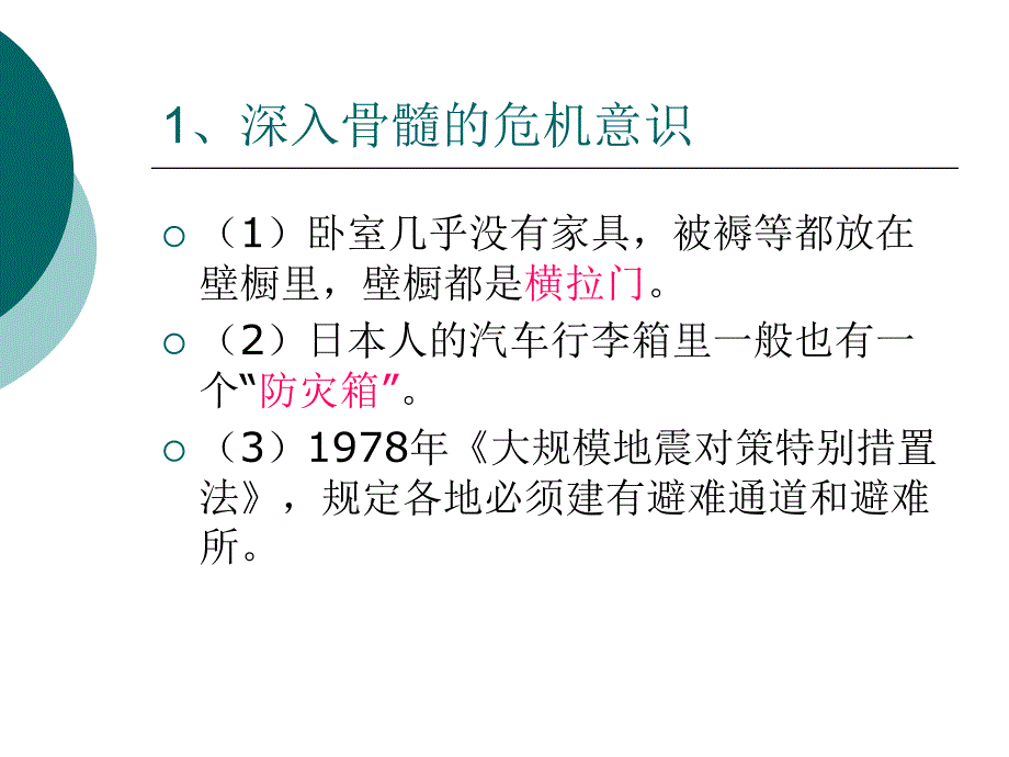 第十讲：日本人的民族精神_第3页