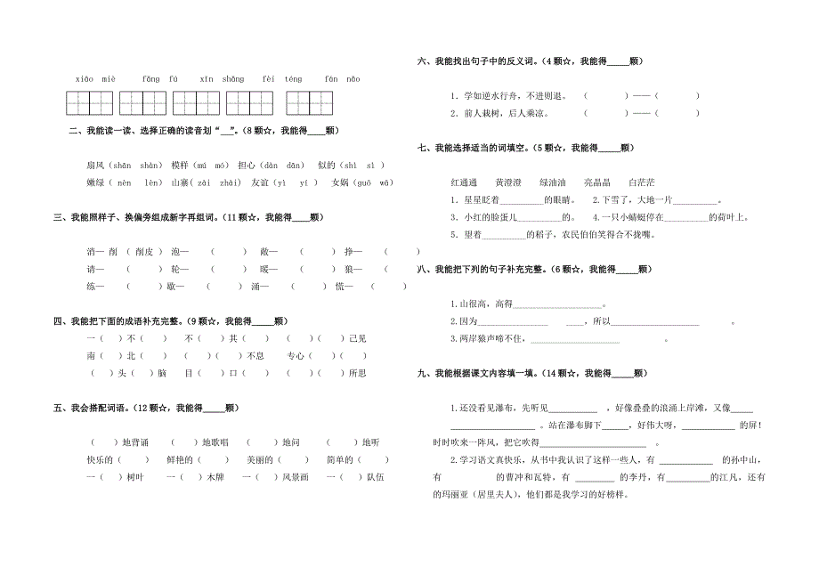 2019年北师大版小学二年级语文下册期末测试卷 (I).doc_第3页