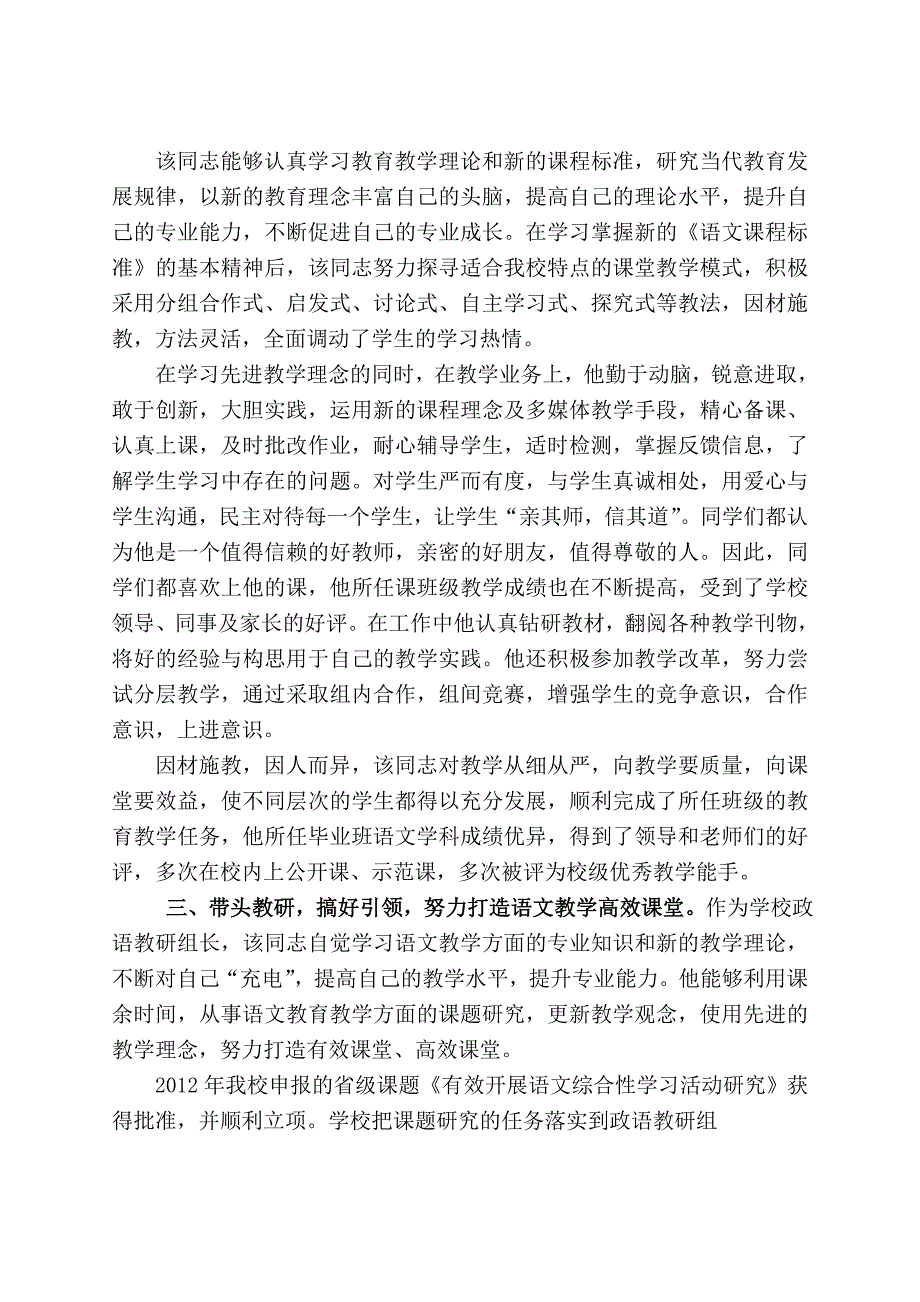 县级优秀教师先进事迹材料_第3页