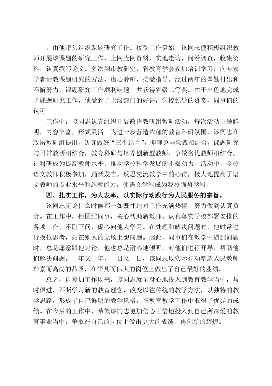 县级优秀教师先进事迹材料_第4页