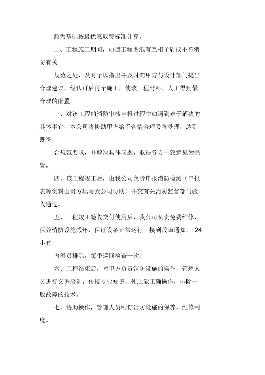 工程履约承诺书_第4页