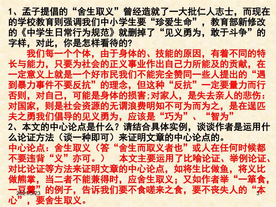 鱼我所欲也复习课件_第3页