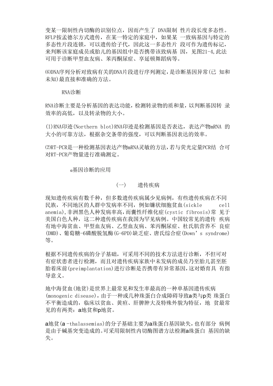 基因诊断与基因治疗_第3页