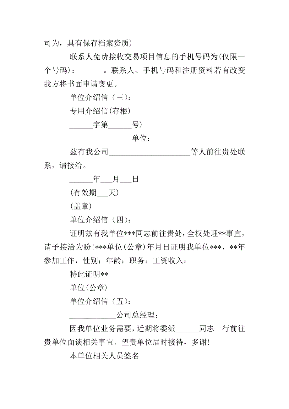 单位介绍信(范例10篇).doc_第2页