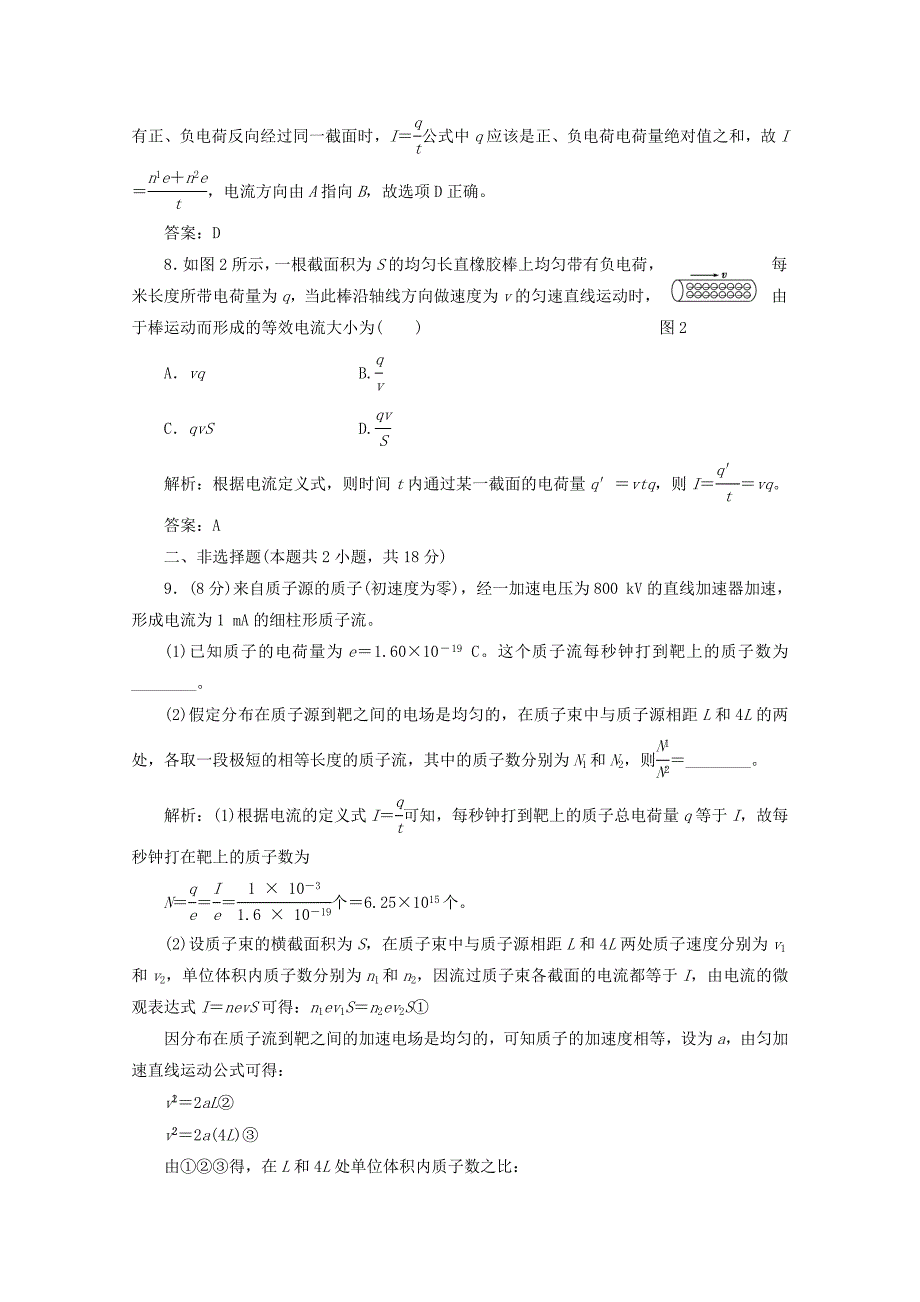 三维设计高中物理教师用书第1部分第3章第1节课时跟踪训练鲁科版选修31_第3页