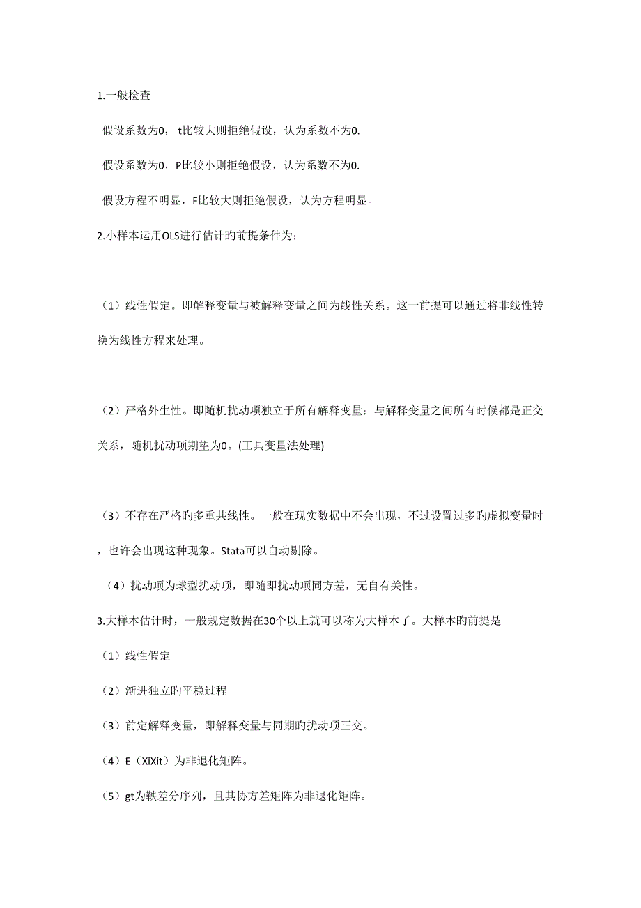 2023年stata笔记_第1页