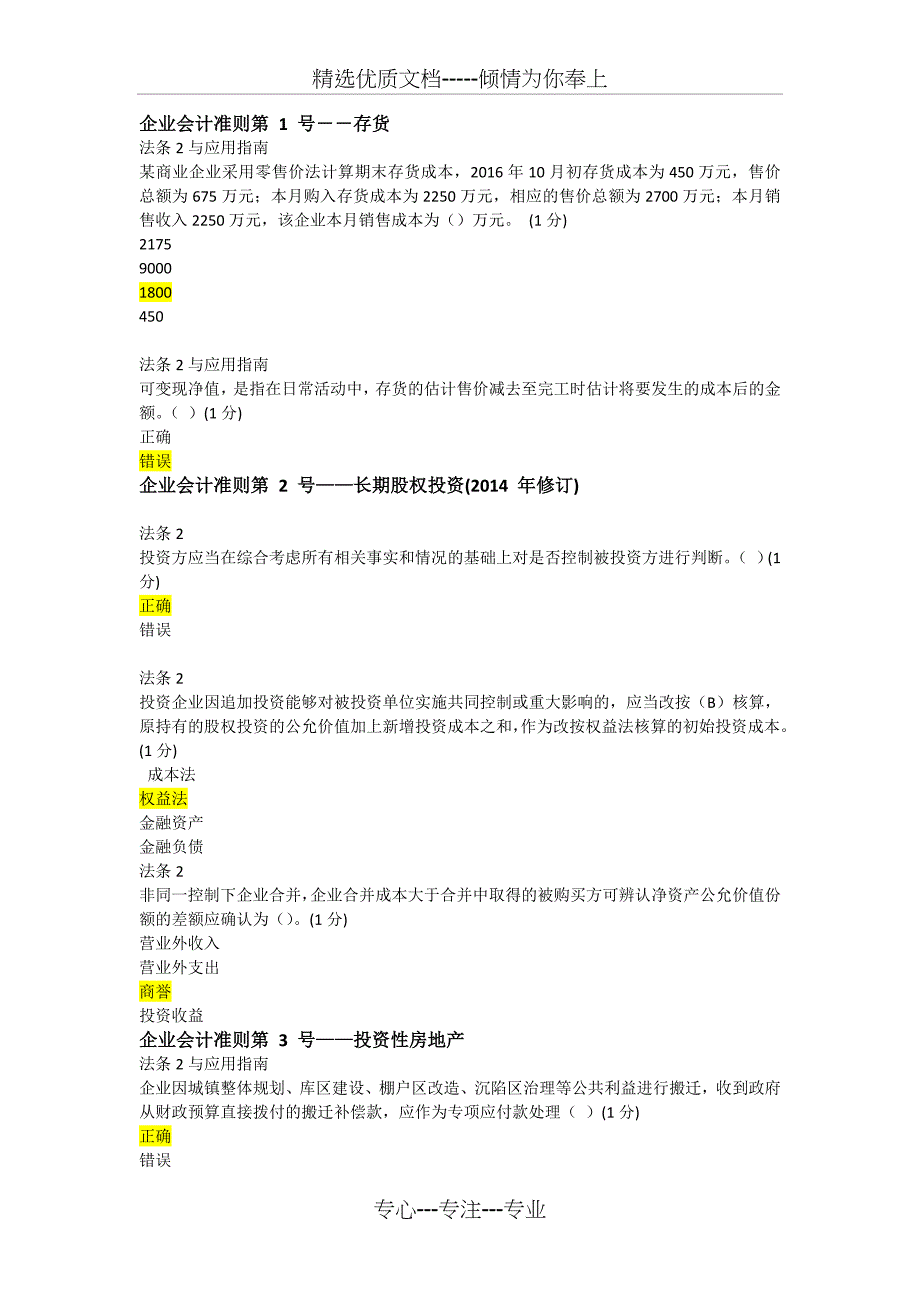 2017年广东企业会计继续教育试题_第1页