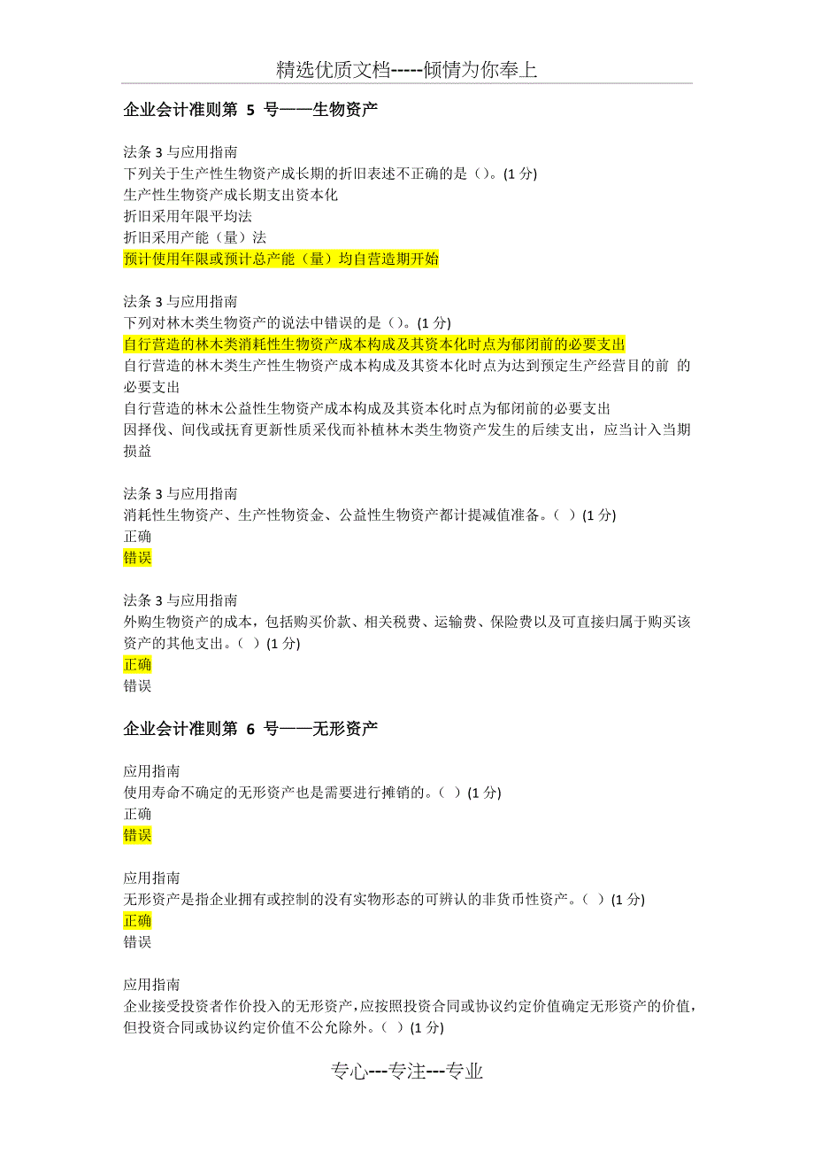 2017年广东企业会计继续教育试题_第3页