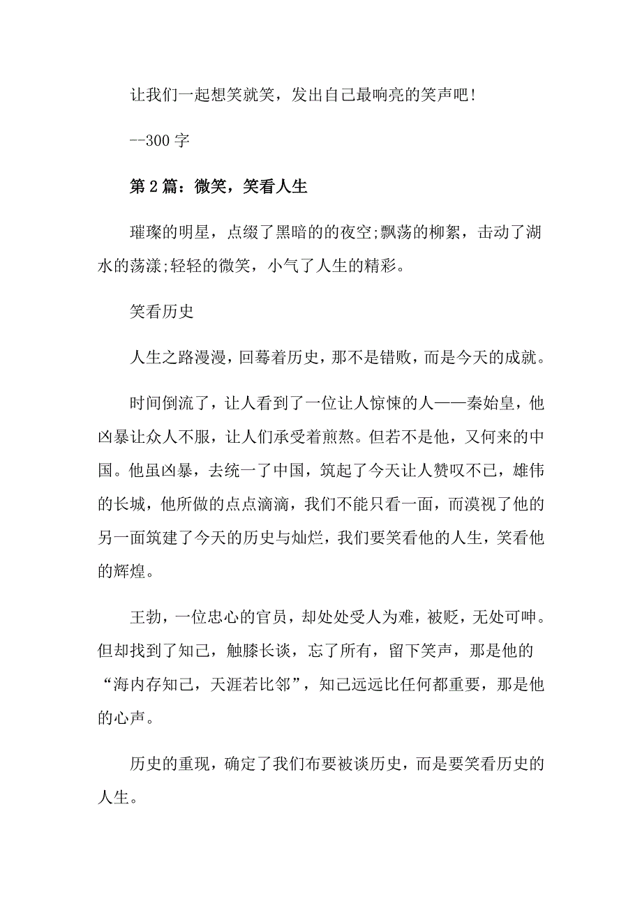 以微笑为话题的作文高一优秀期末作文_第2页