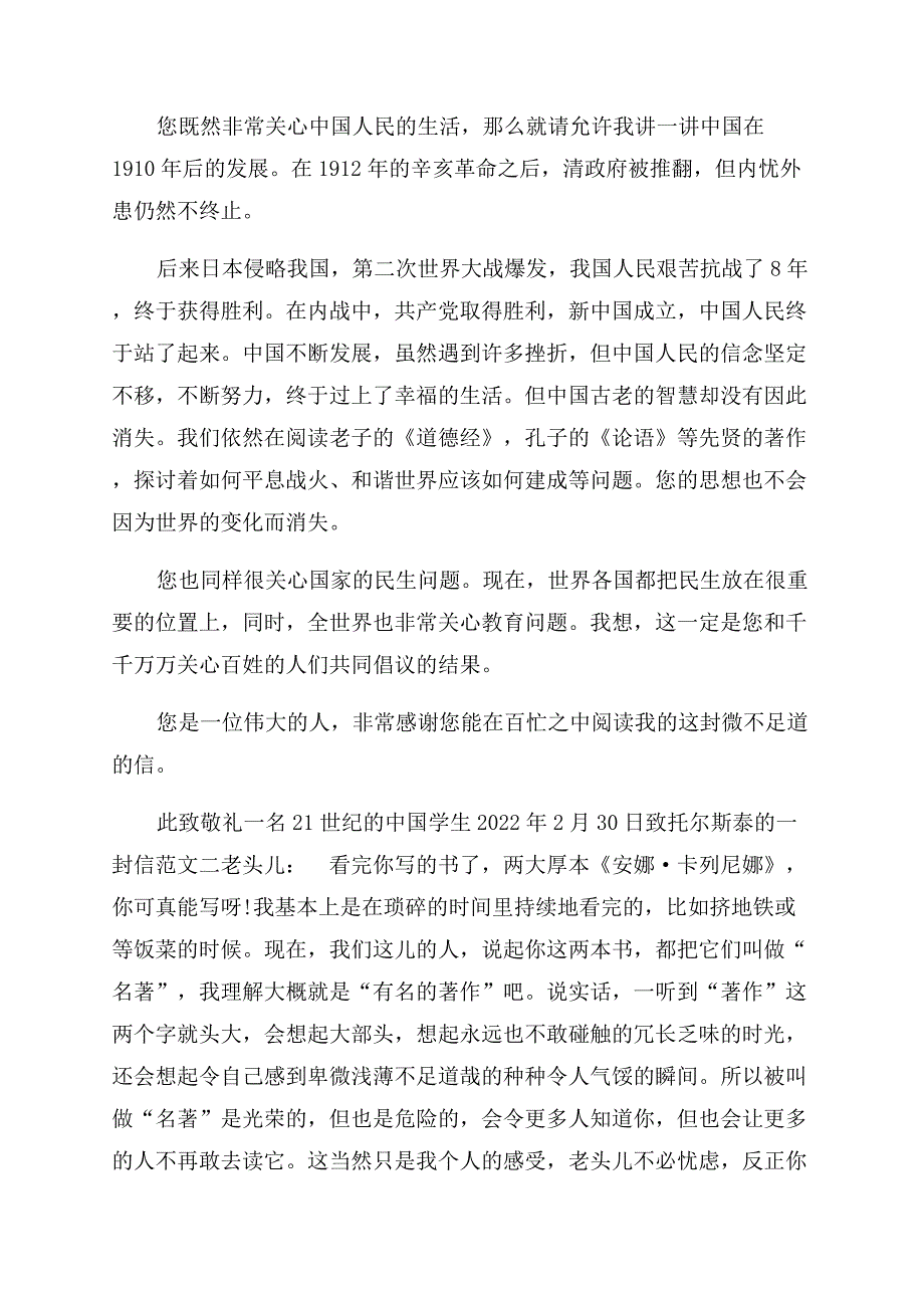 托尔斯泰致托尔斯泰的一封信.docx_第2页