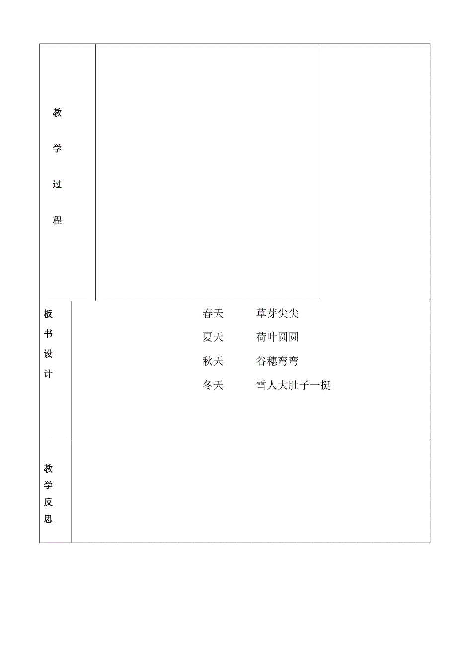 一年级语文第二单元2课《四季》第2课时.doc_第4页