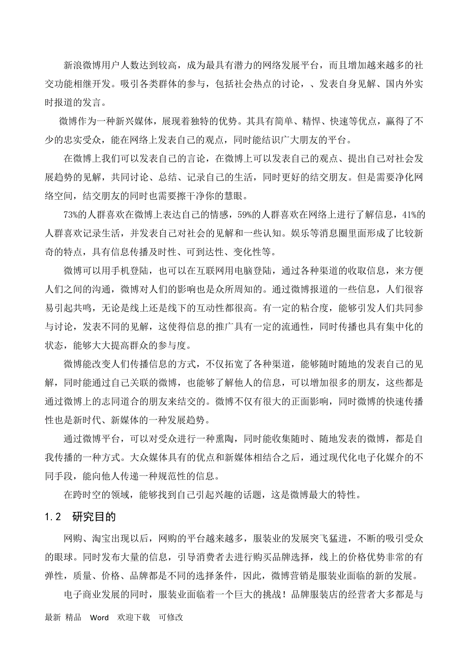 最新服装行业微博营销策略分析_第4页