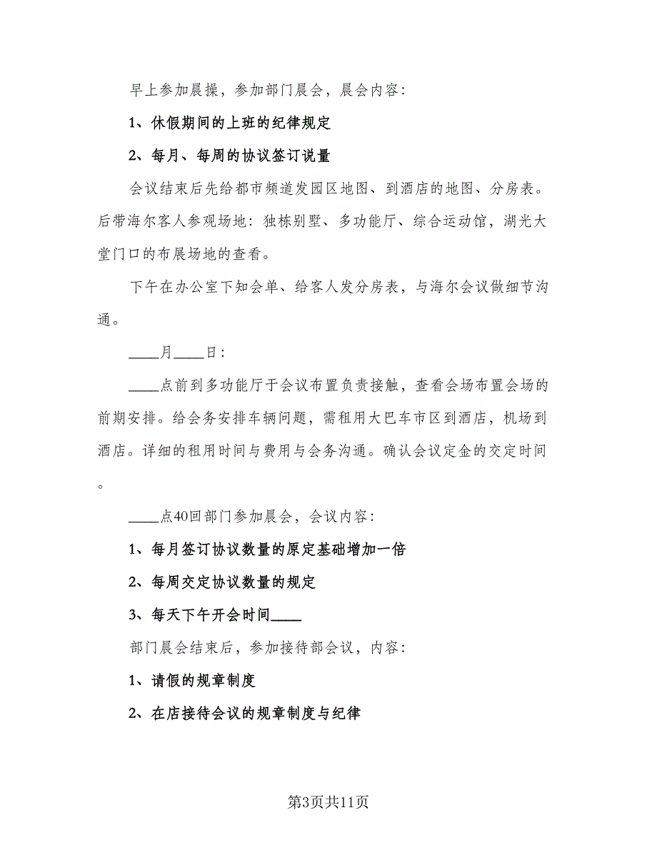 下半年工作计划格式版（4篇）_第3页