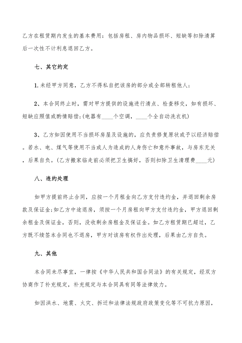 2022年新环境房屋租赁合同标准范本_第4页