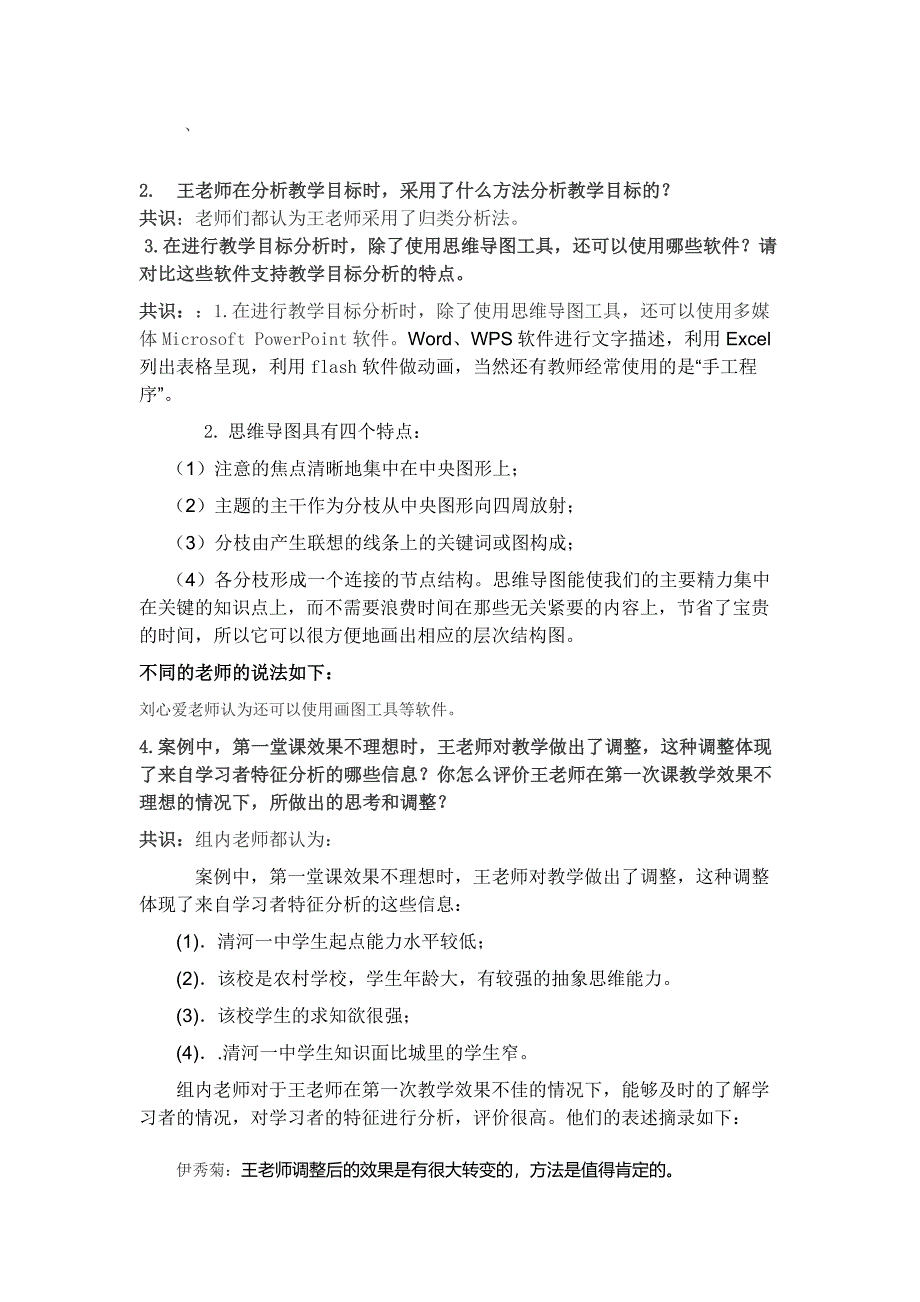 精心准备适应变化案例总结_第2页