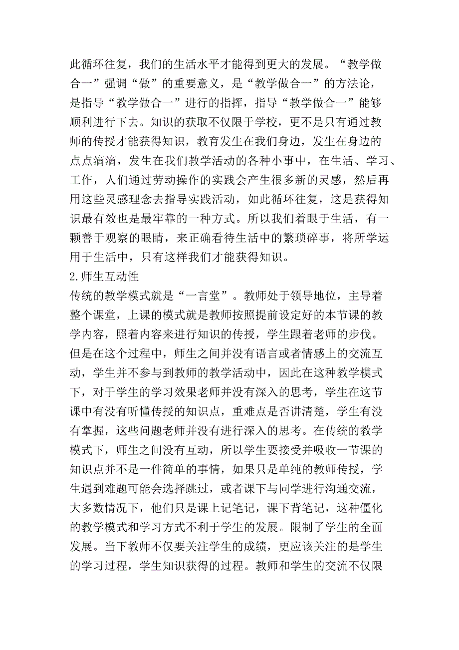 陶行知教学做合一理念探讨_第2页