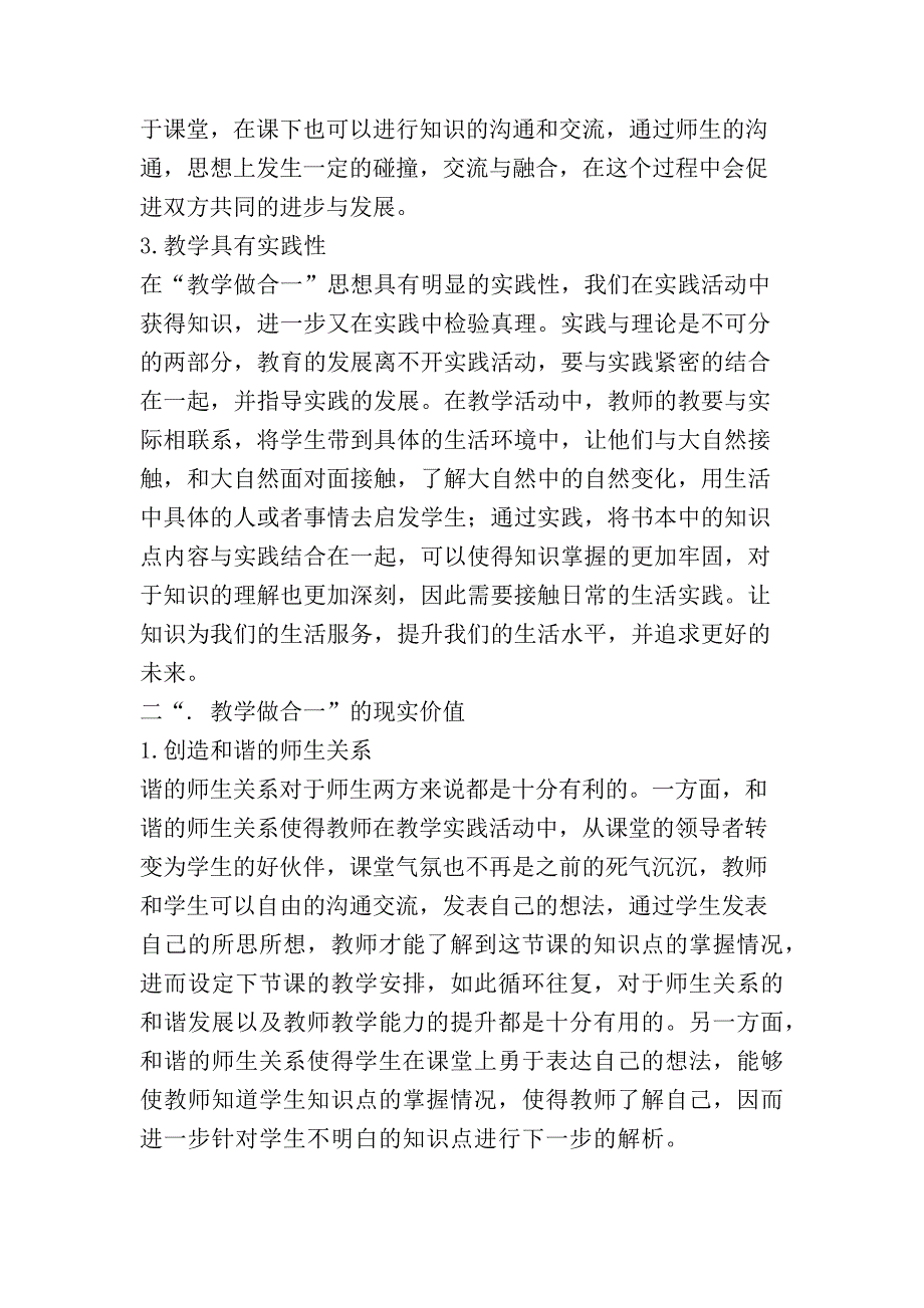 陶行知教学做合一理念探讨_第3页