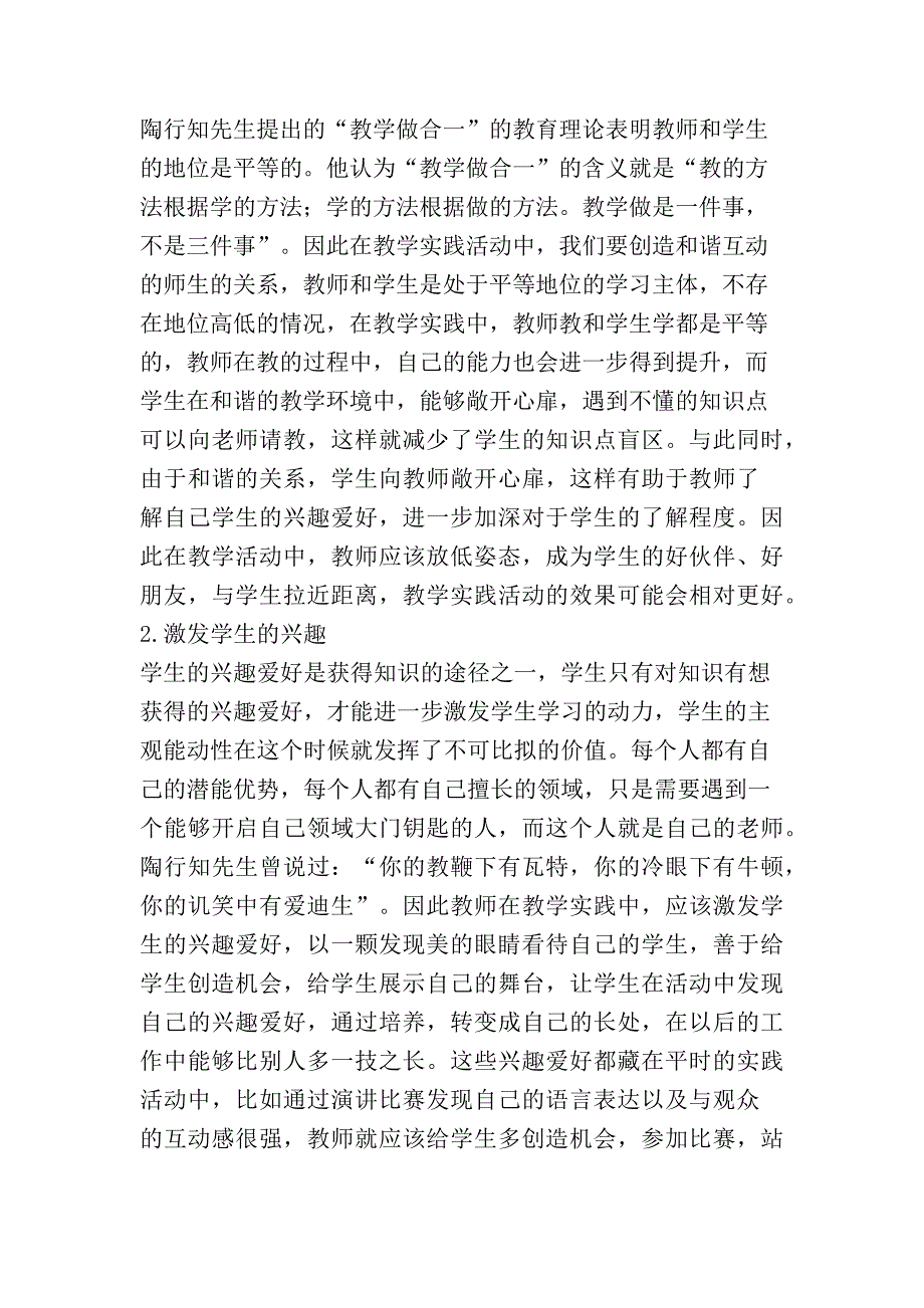 陶行知教学做合一理念探讨_第4页