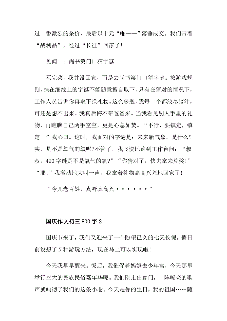 国庆作文初三800字_第2页