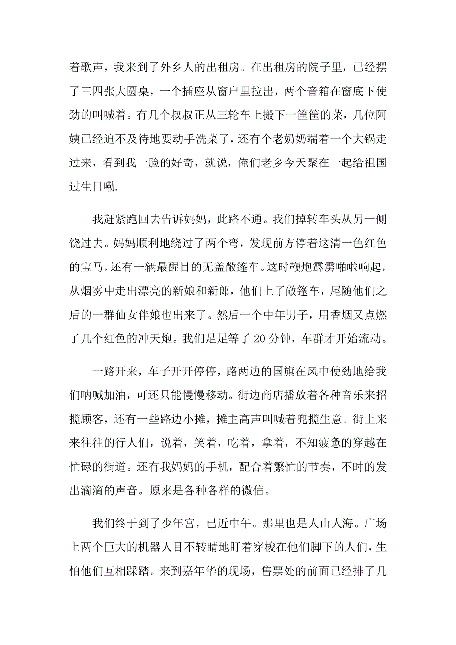 国庆作文初三800字_第3页