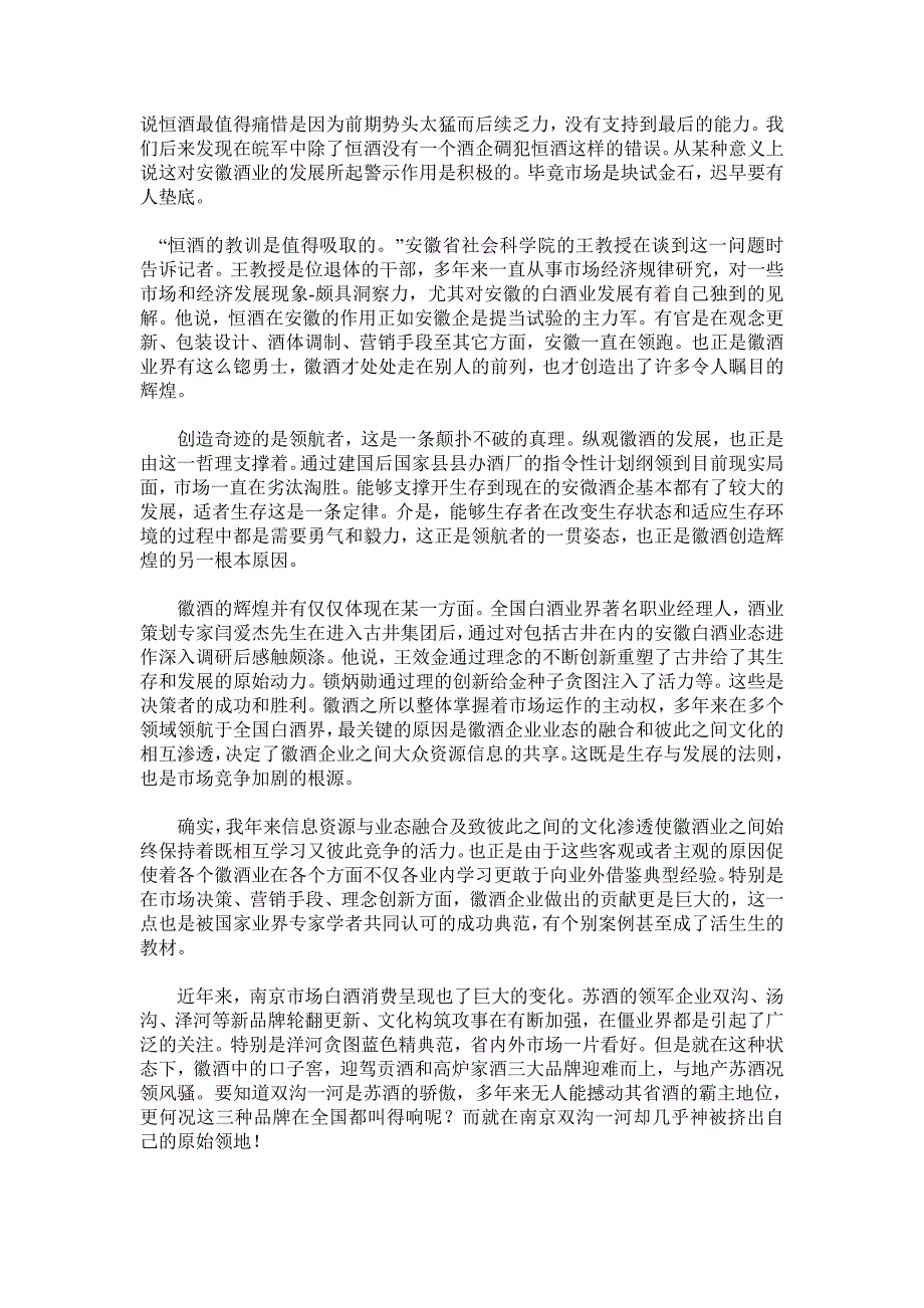 徽酒,阵痛与反思.doc_第2页