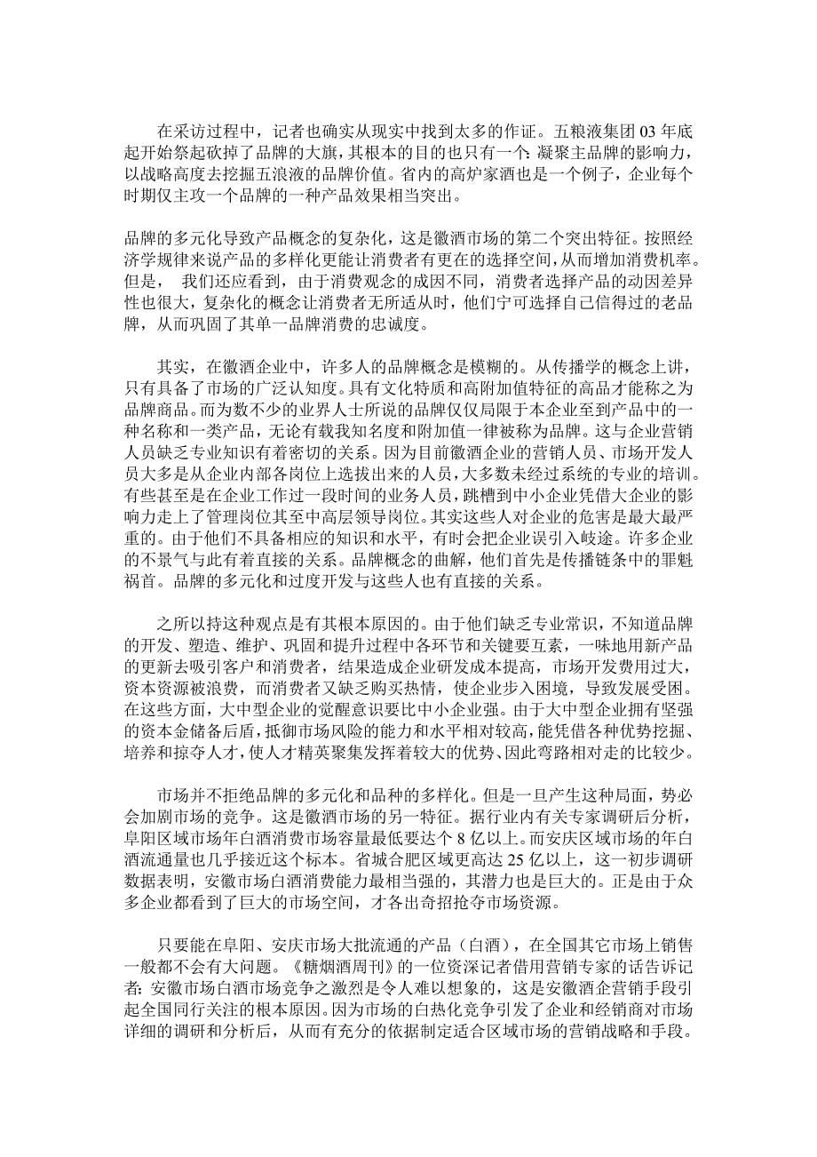 徽酒,阵痛与反思.doc_第5页