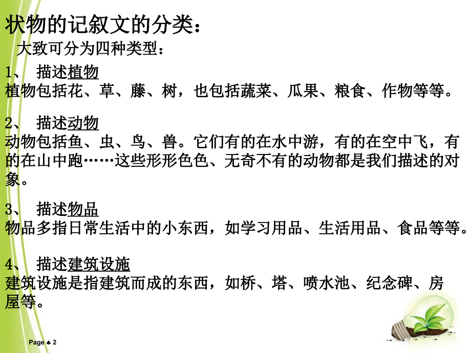 状物作文指导PPT精品文档_第2页