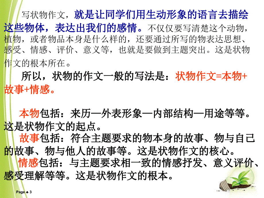 状物作文指导PPT精品文档_第3页