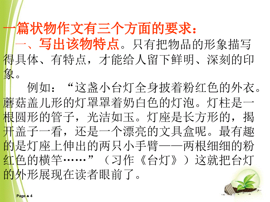 状物作文指导PPT精品文档_第4页