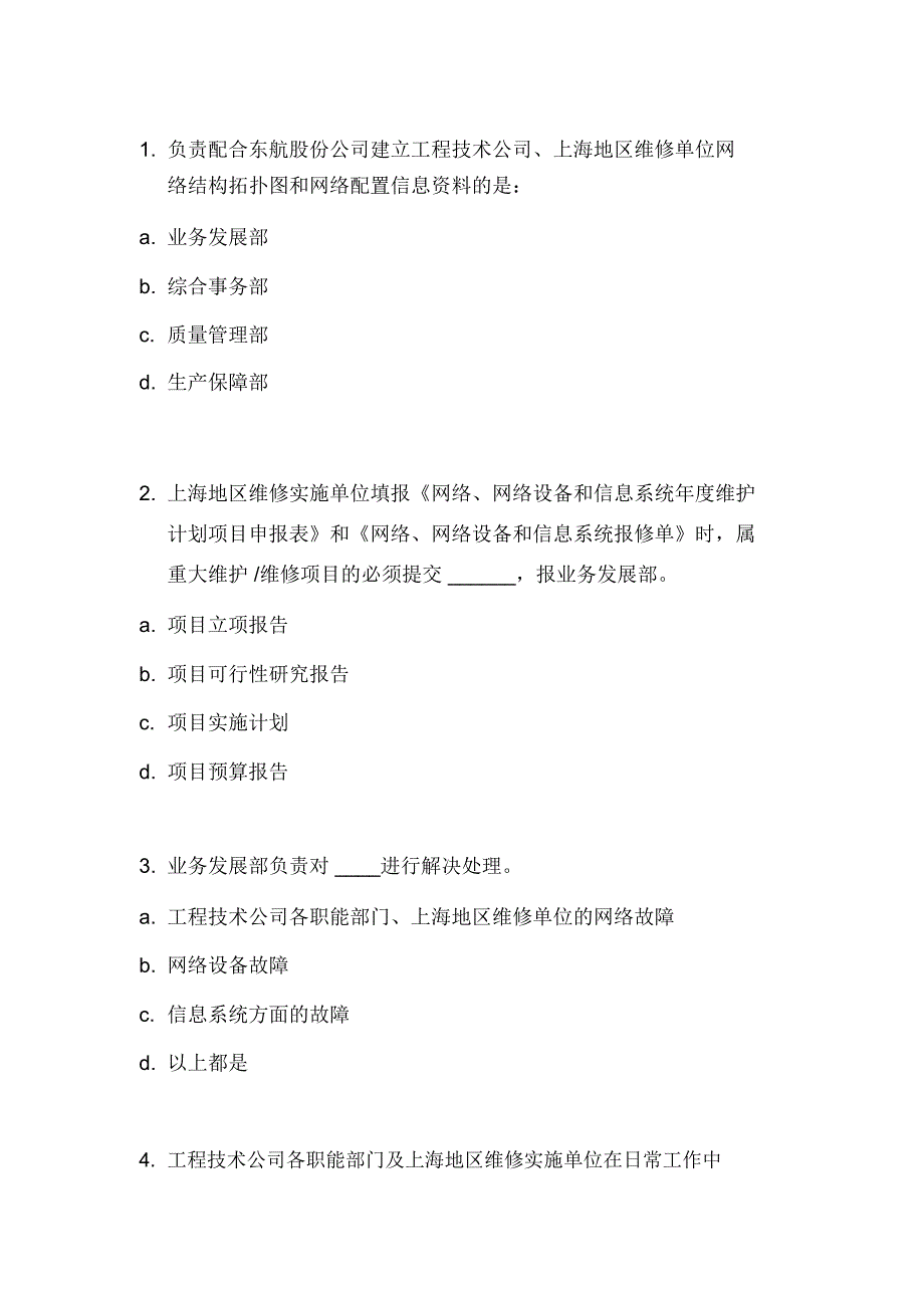 航空运输-东方航空-培训试题库-信息化管理(DOC)_第1页