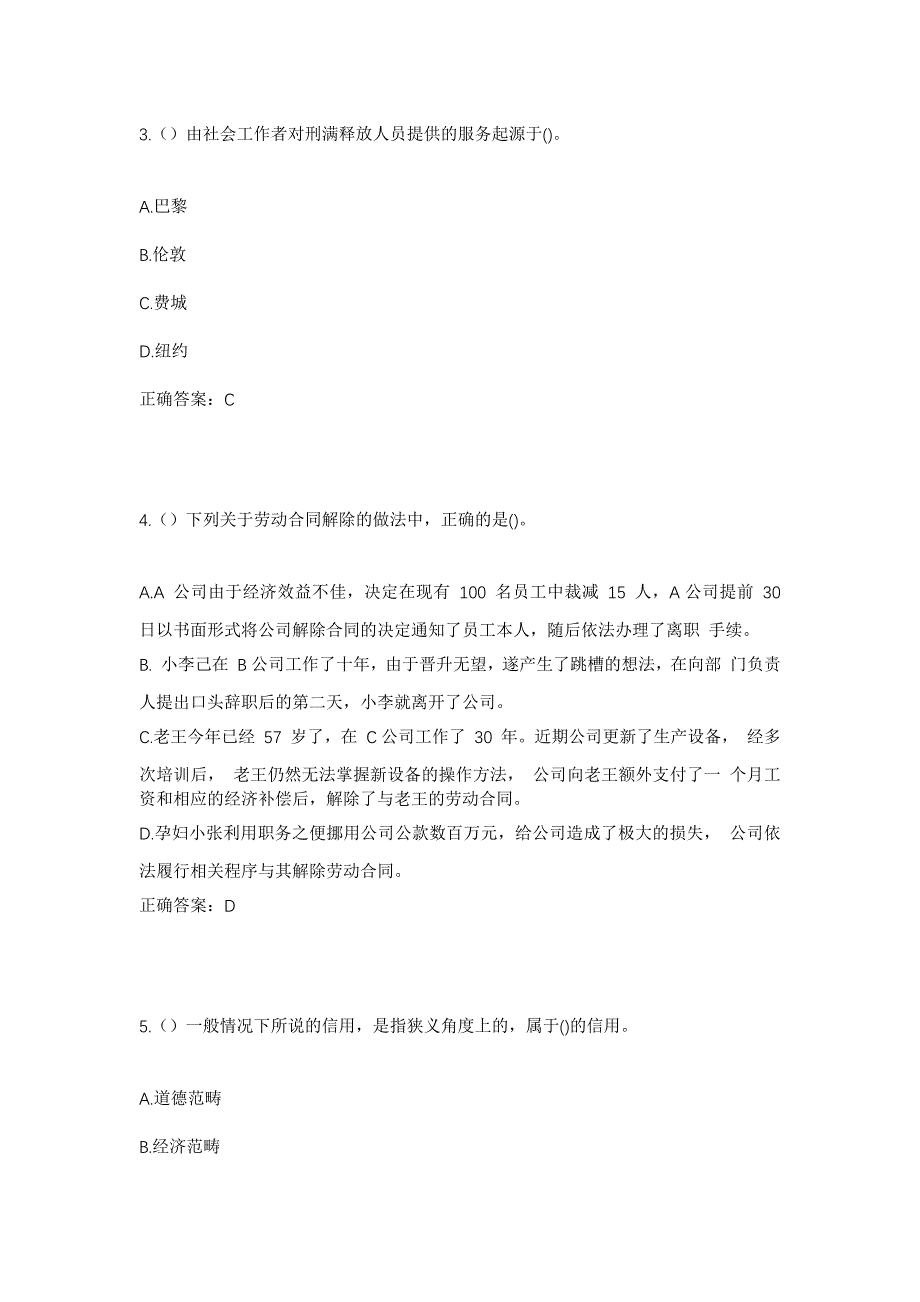 2023年吉林省延边州汪清县复兴镇五道村社区工作人员考试模拟题含答案_第2页