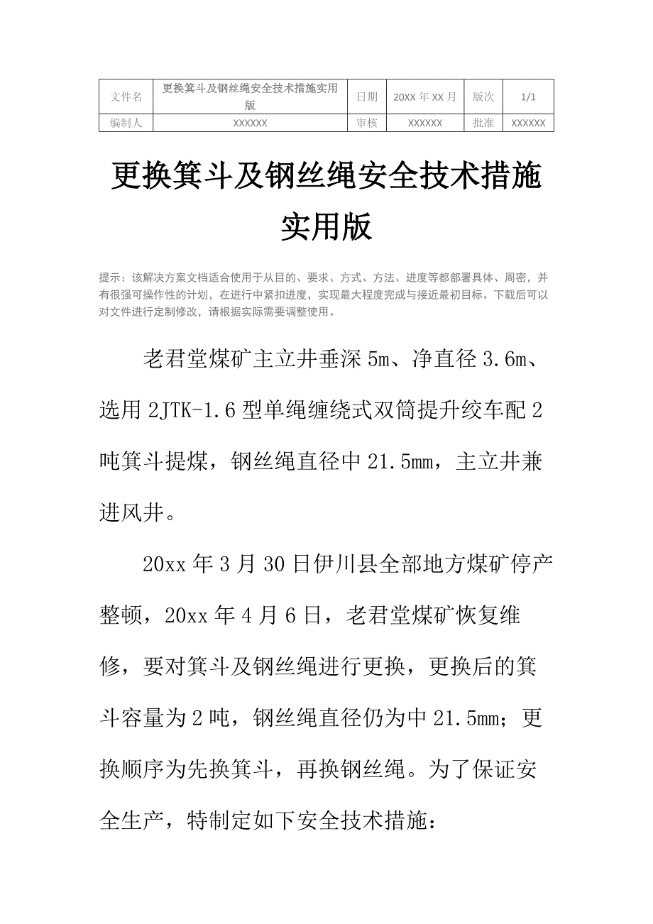 更换箕斗及钢丝绳安全技术措施实用版_第2页