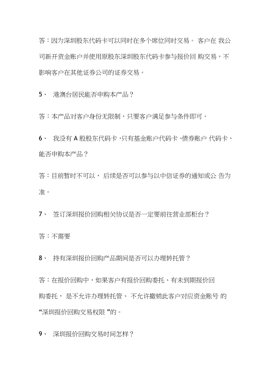 中信证券天天利财新手必看的24个个问题_第2页