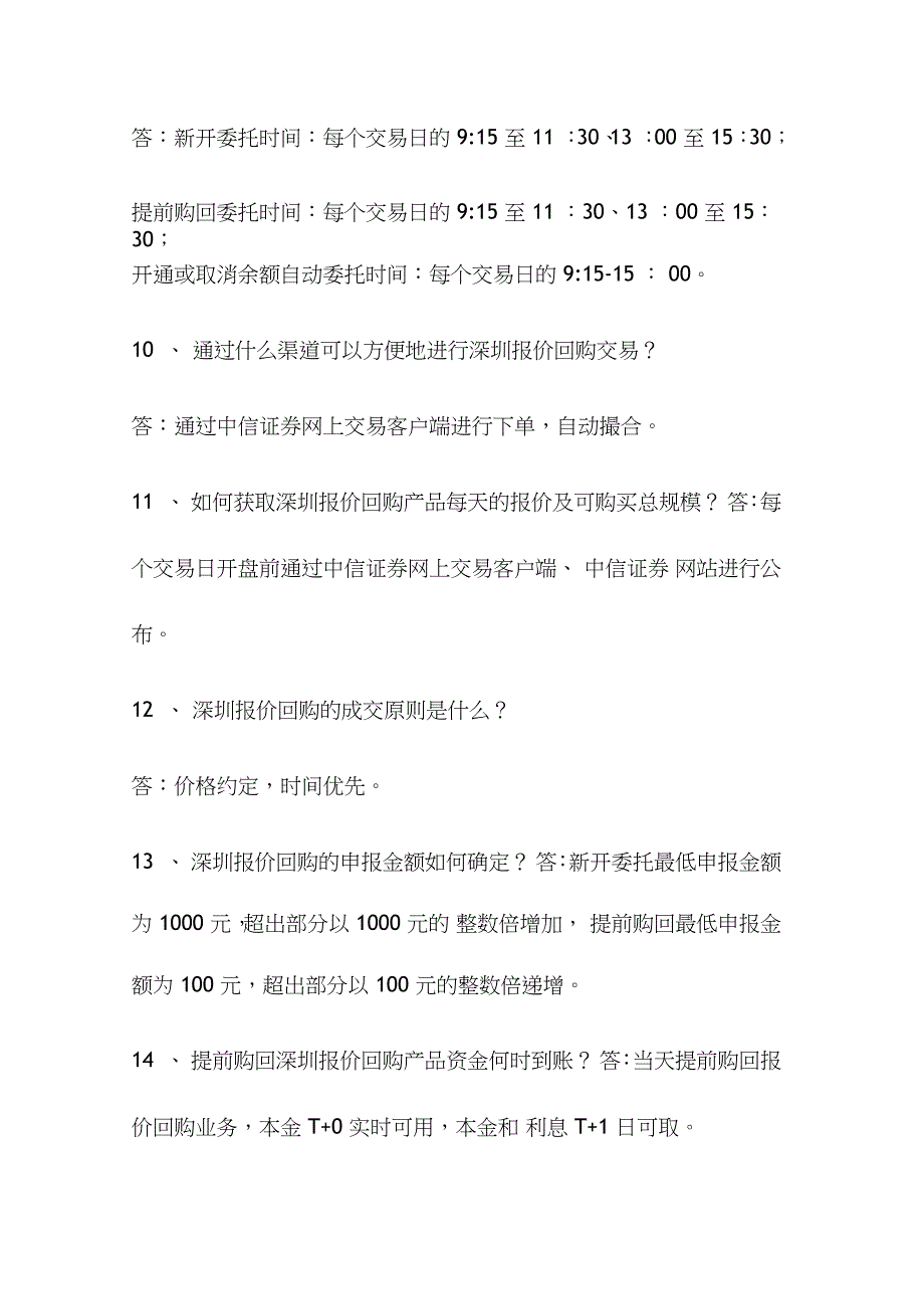 中信证券天天利财新手必看的24个个问题_第3页