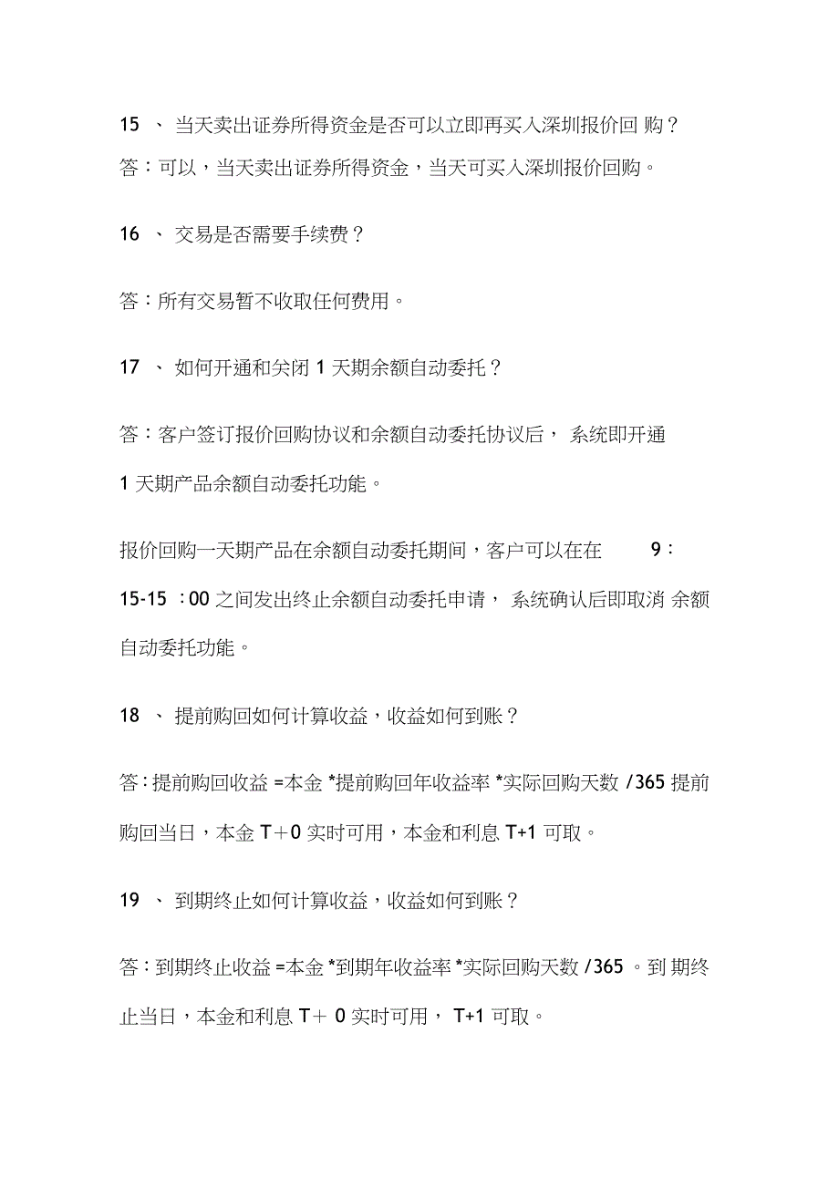 中信证券天天利财新手必看的24个个问题_第4页