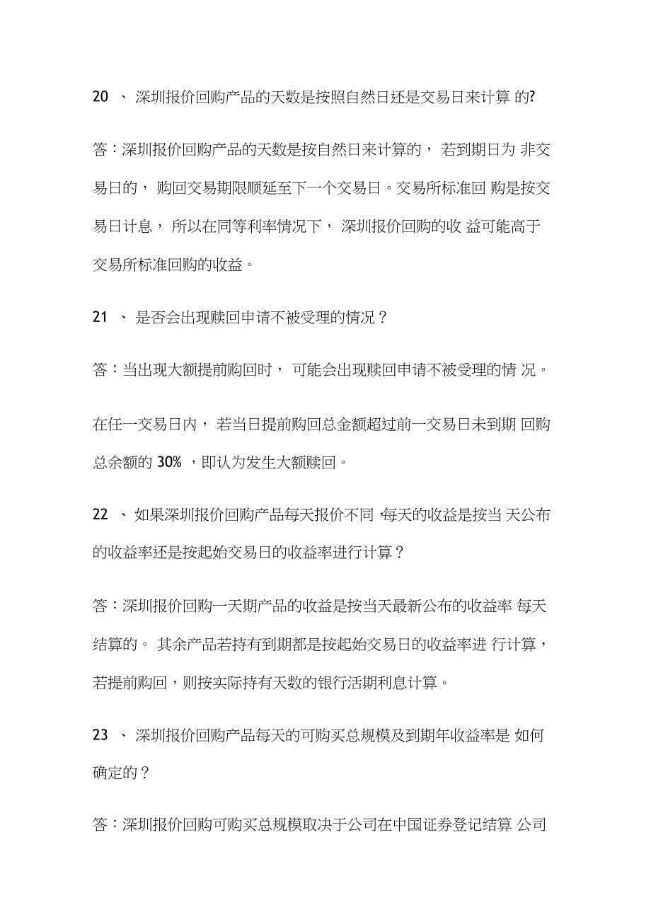 中信证券天天利财新手必看的24个个问题_第5页