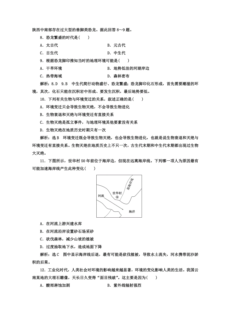 精品高中地理湘教版浙江专版必修1：课时跟踪检测十四 自然地理要素变化与环境变迁 Word版含答案_第3页