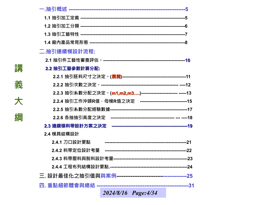 《抽引模具结构设计》PPT课件.ppt_第4页