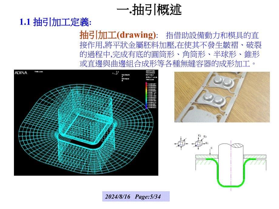 《抽引模具结构设计》PPT课件.ppt_第5页