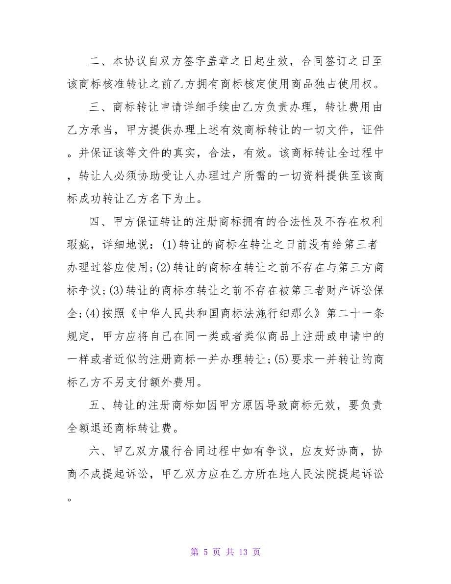 钢筋工绑扎协议书样本模板集合五篇.doc_第5页