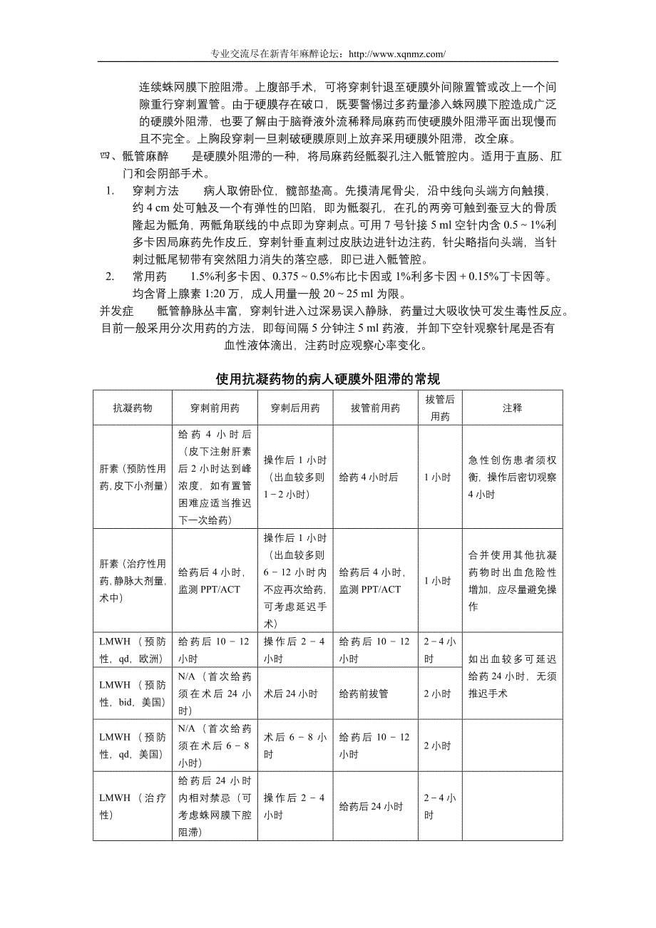 上海中山医院椎管内麻醉常规.doc_第5页