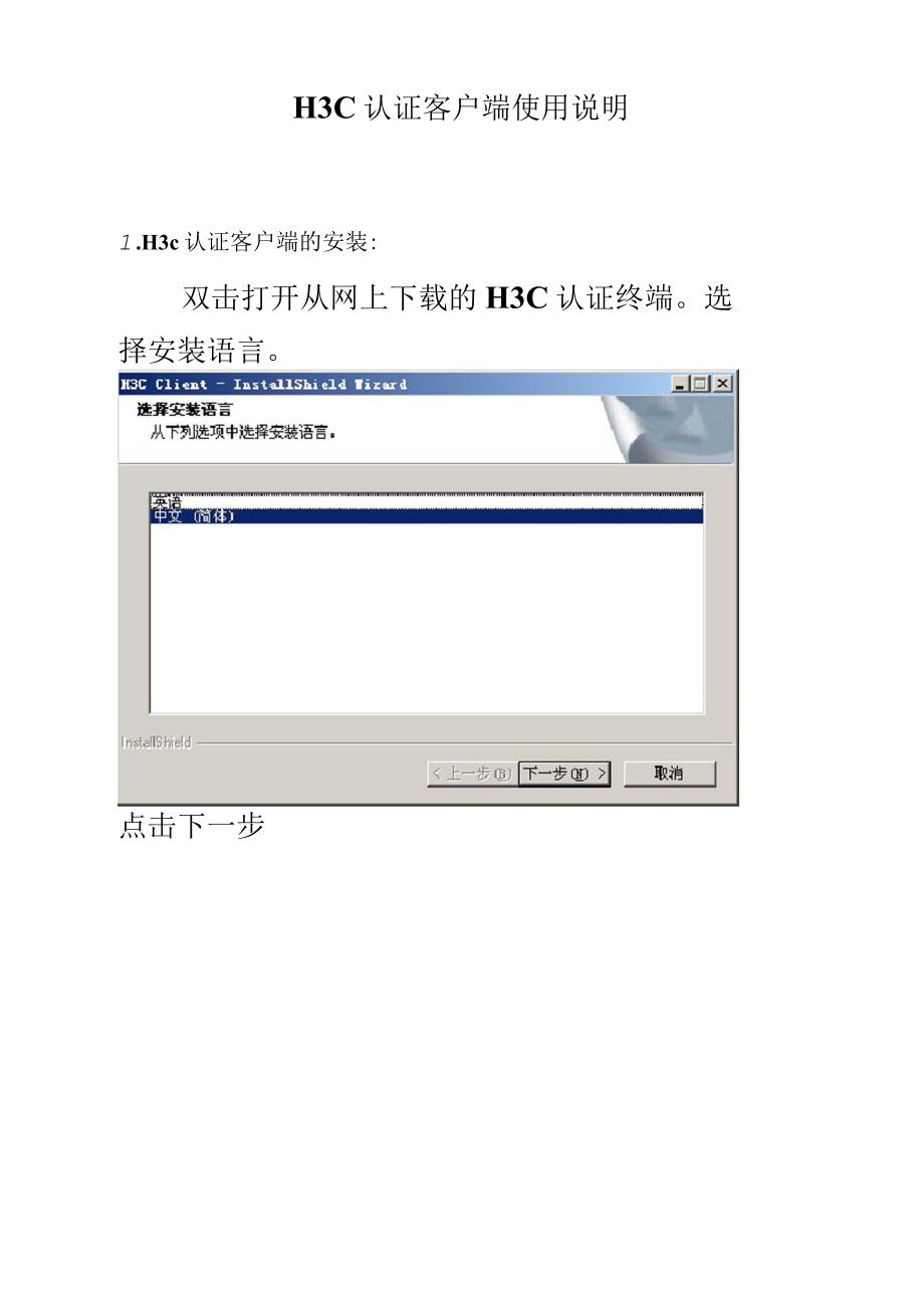 H3C客户端使用说明_第2页