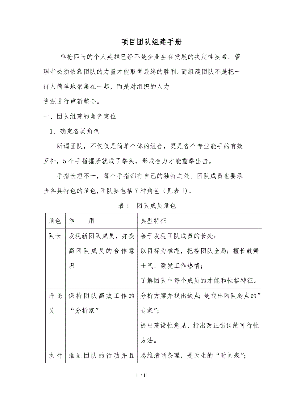 项目团队组建手册范本_第1页