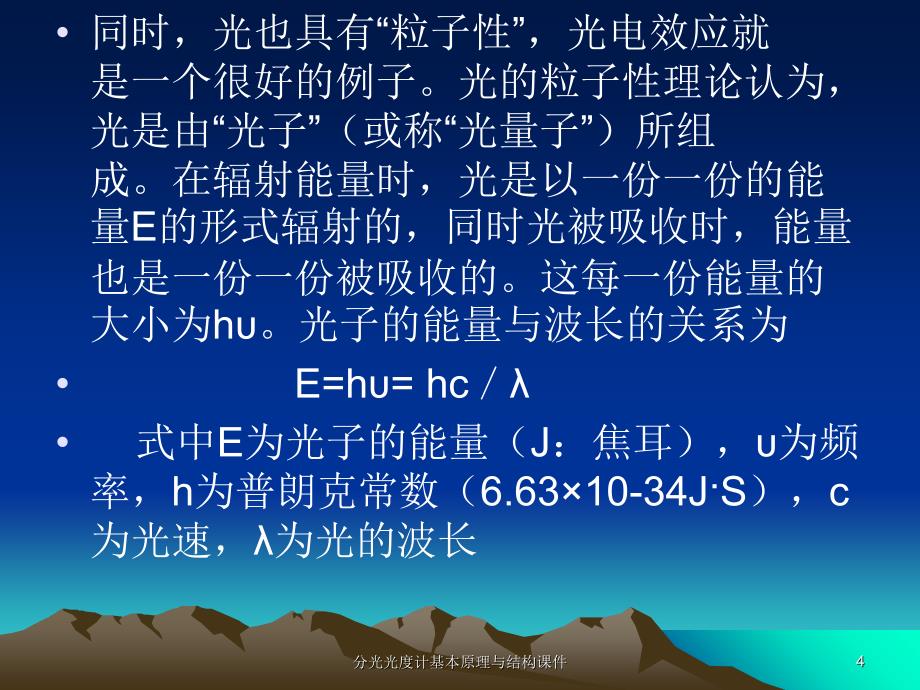 分光光度计基本原理与结构课件_第4页