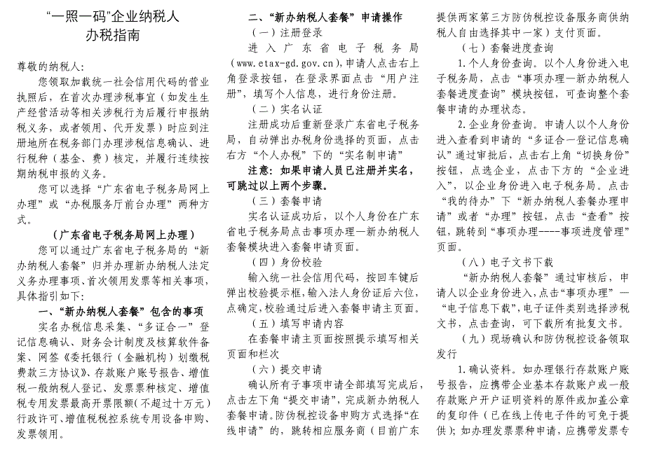 一照一码企业纳税人_第1页