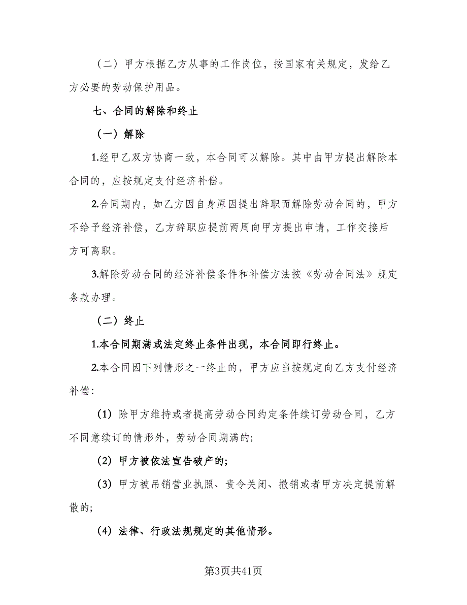 雇佣个体户劳动协议模板（十一篇）.doc_第3页