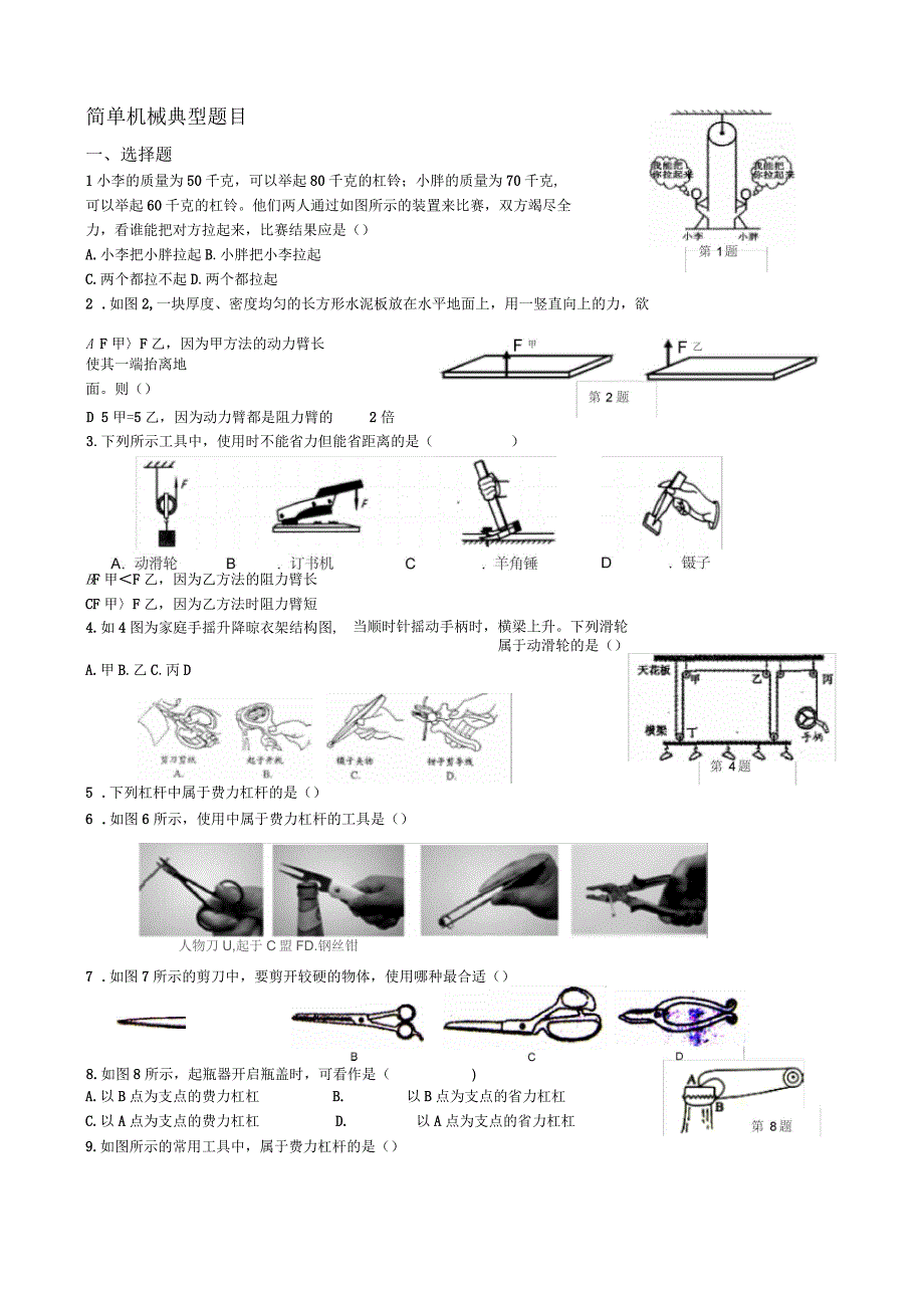 八年级物理杠杆与滑轮典型题_第1页