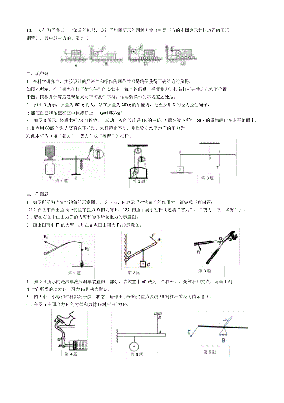 八年级物理杠杆与滑轮典型题_第3页